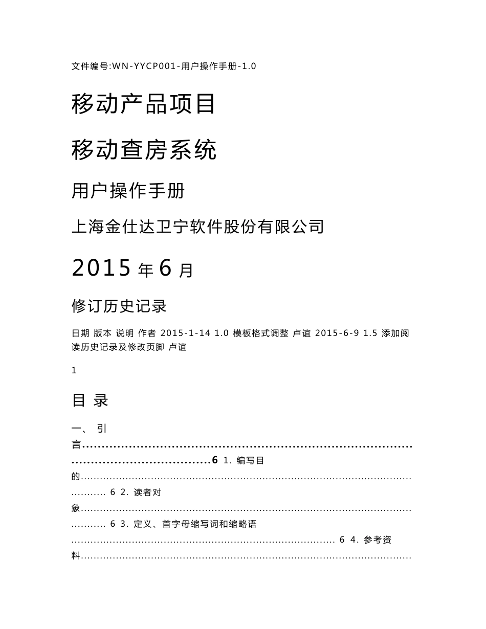 移动查房系统用户操作手册_移动医生_第1页