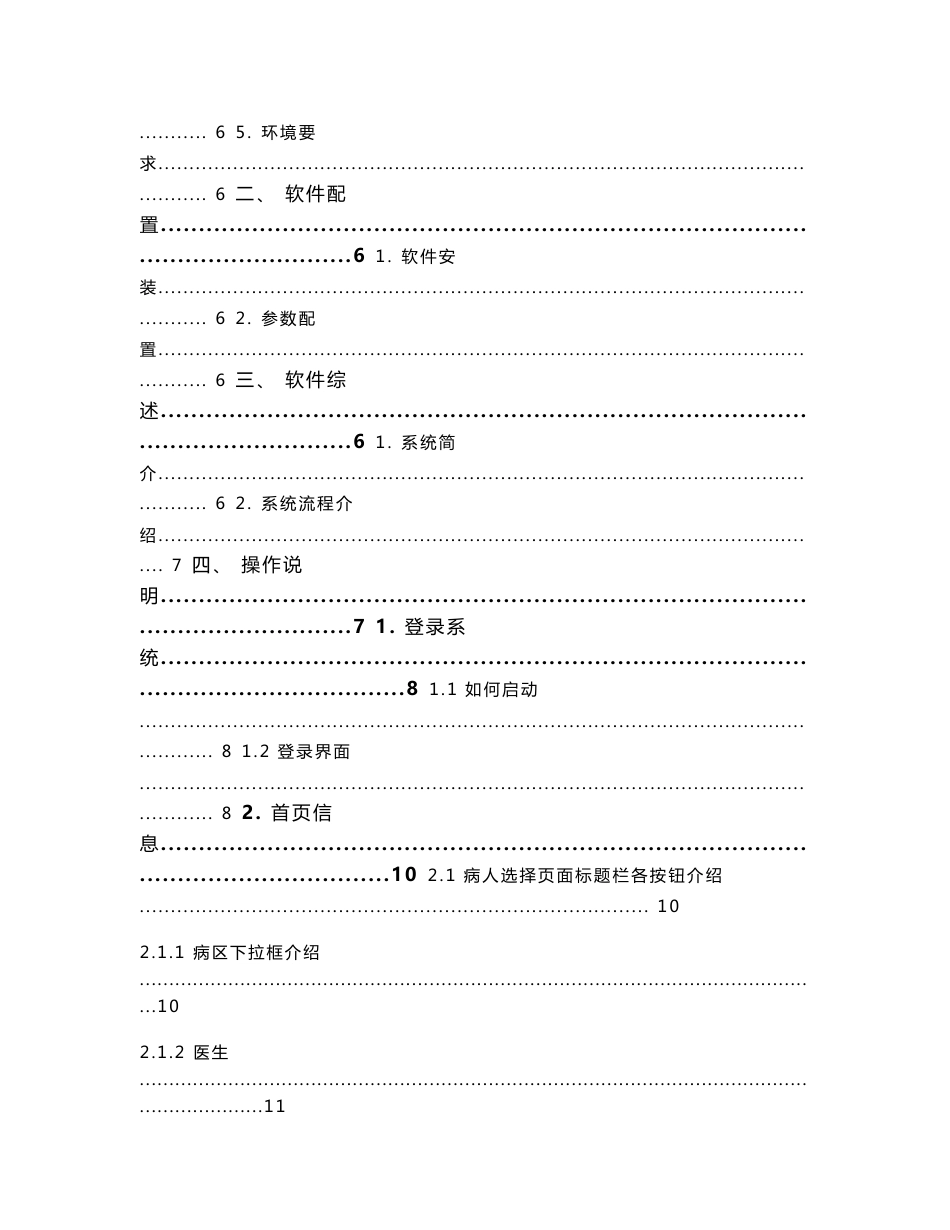 移动查房系统用户操作手册_移动医生_第2页