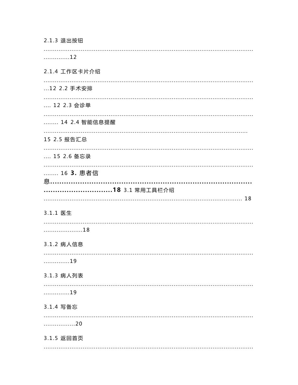 移动查房系统用户操作手册_移动医生_第3页