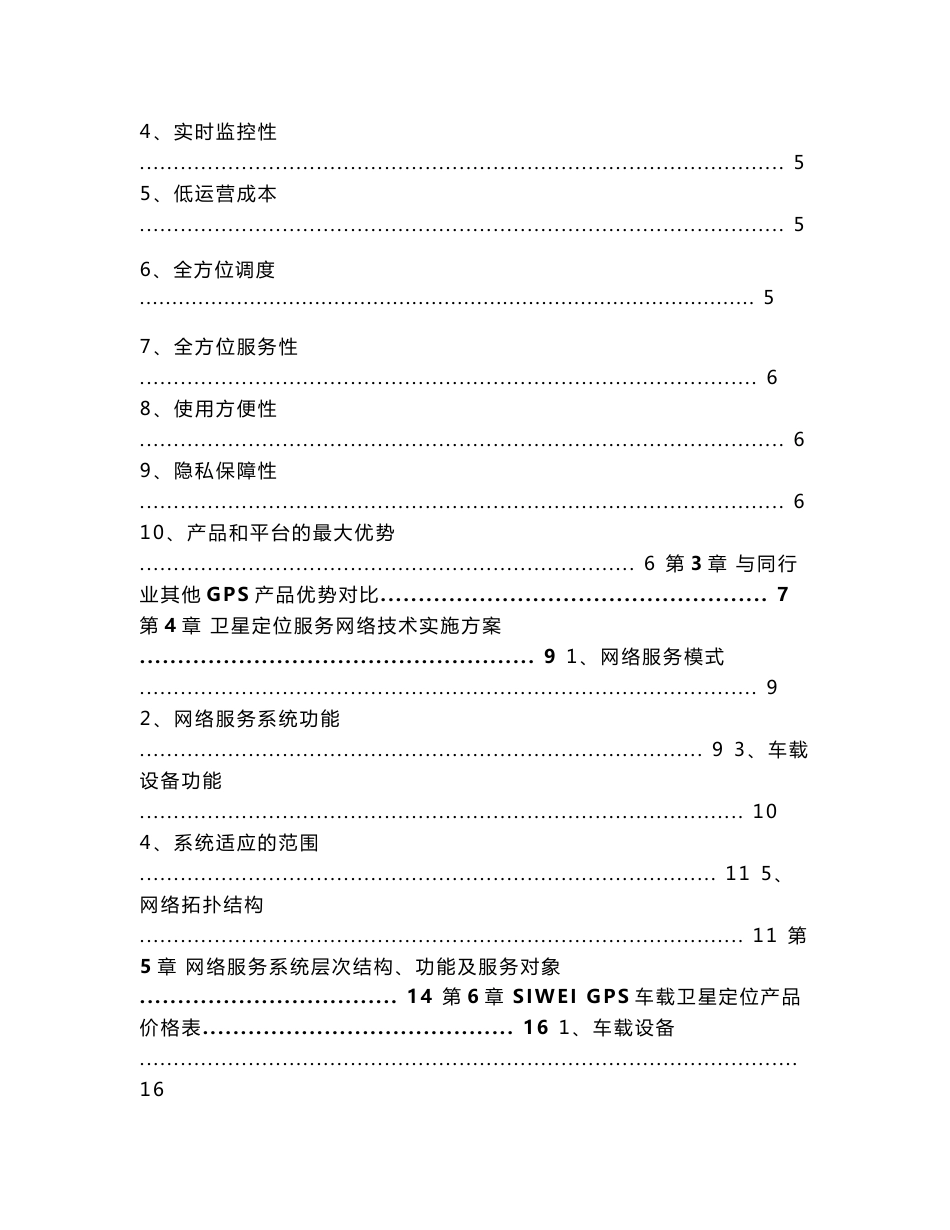 标准gps车载卫星定位产品运营方案_第2页