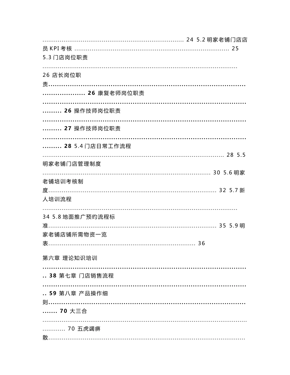 连锁门店项目实战运营手册_第2页