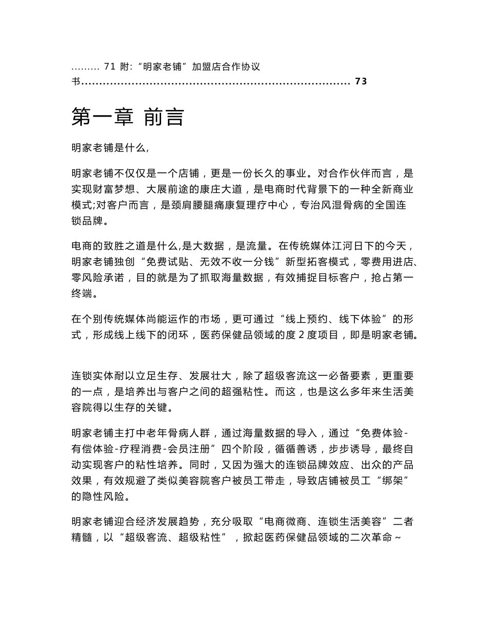 连锁门店项目实战运营手册_第3页