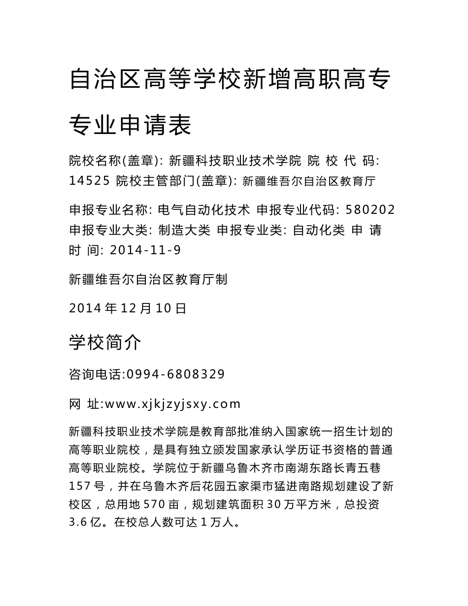 [2018-2019年资料整理]电气自动化技术专业人才培养方案_第1页