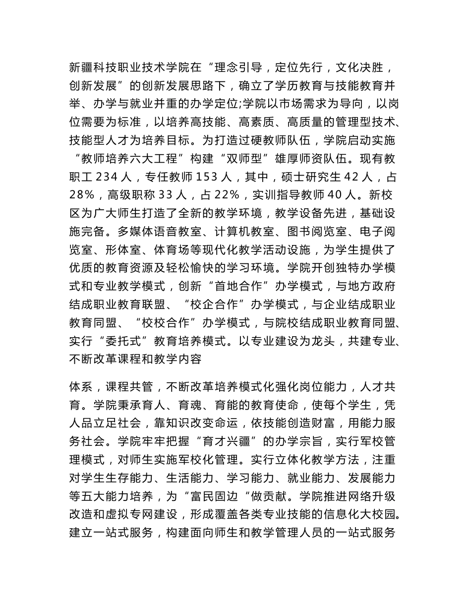 [2018-2019年资料整理]电气自动化技术专业人才培养方案_第2页