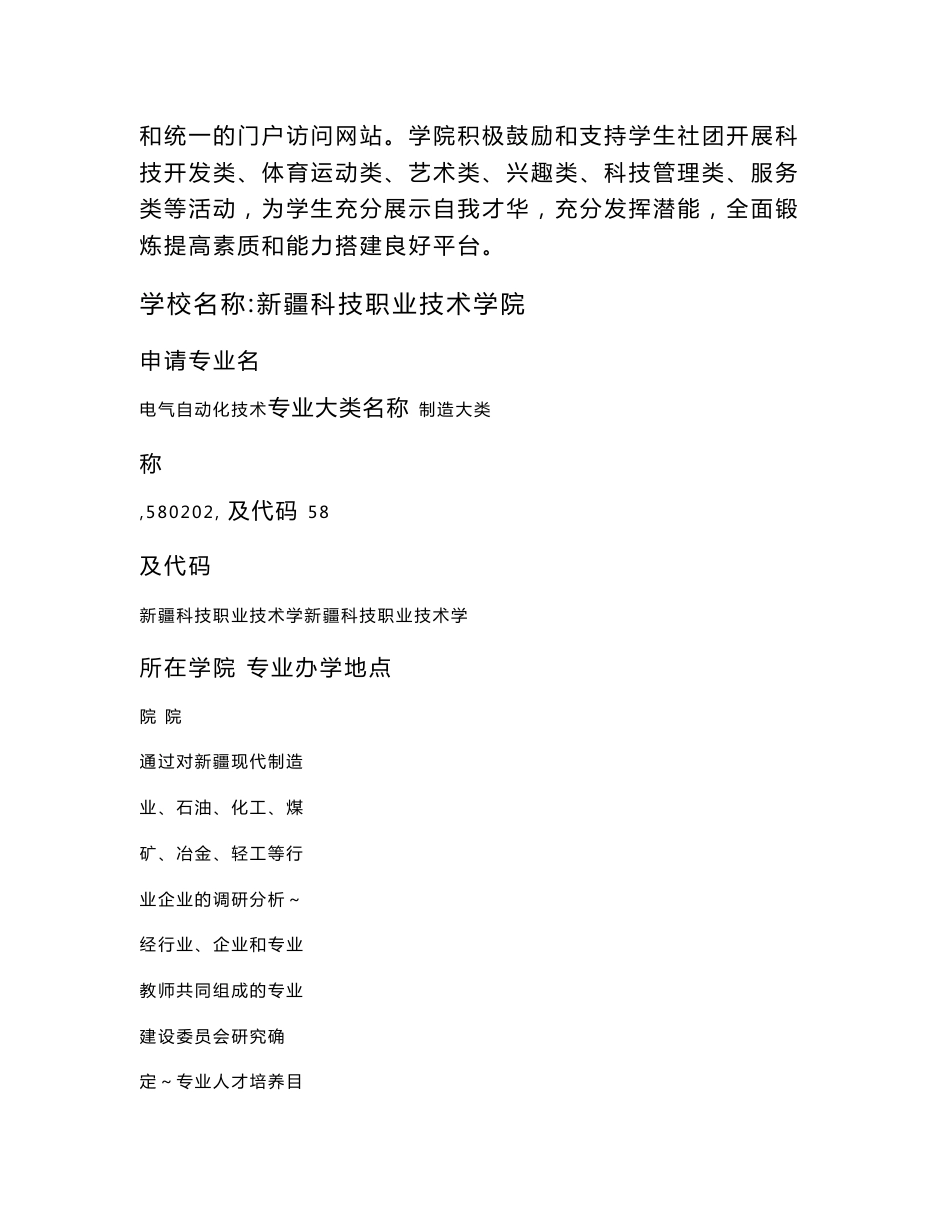 [2018-2019年资料整理]电气自动化技术专业人才培养方案_第3页