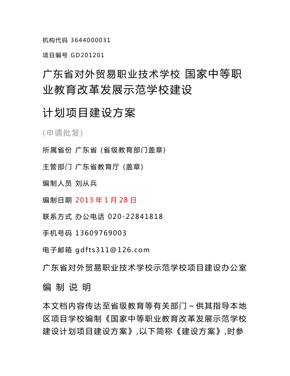 [解决方案]职业技术学校建设方案_第1页