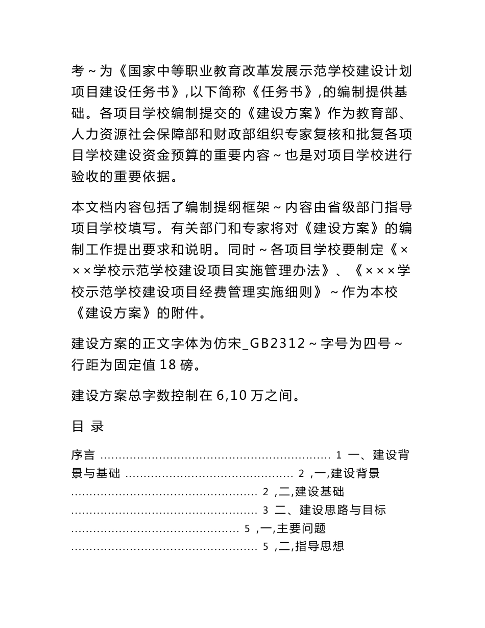 [解决方案]职业技术学校建设方案_第2页