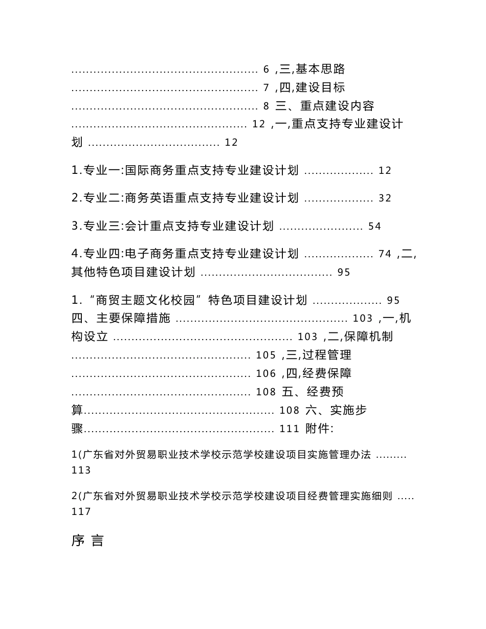 [解决方案]职业技术学校建设方案_第3页
