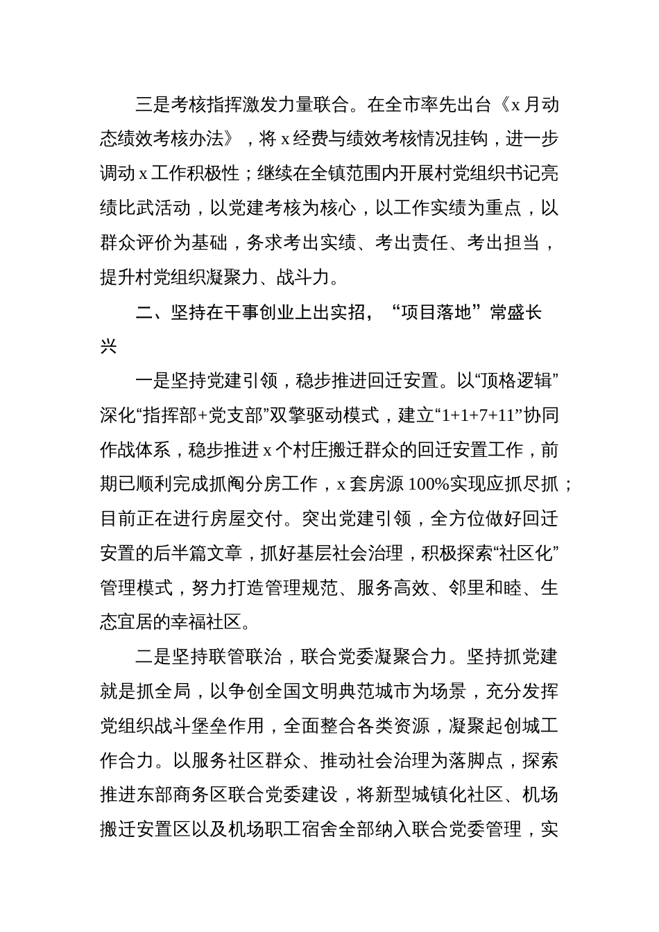 乡镇街道2023年一季度党建工作总结_第2页