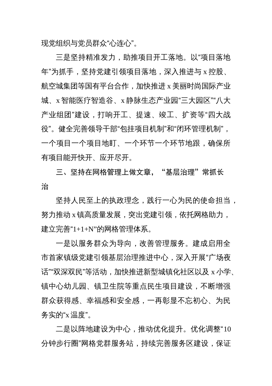 乡镇街道2023年一季度党建工作总结_第3页