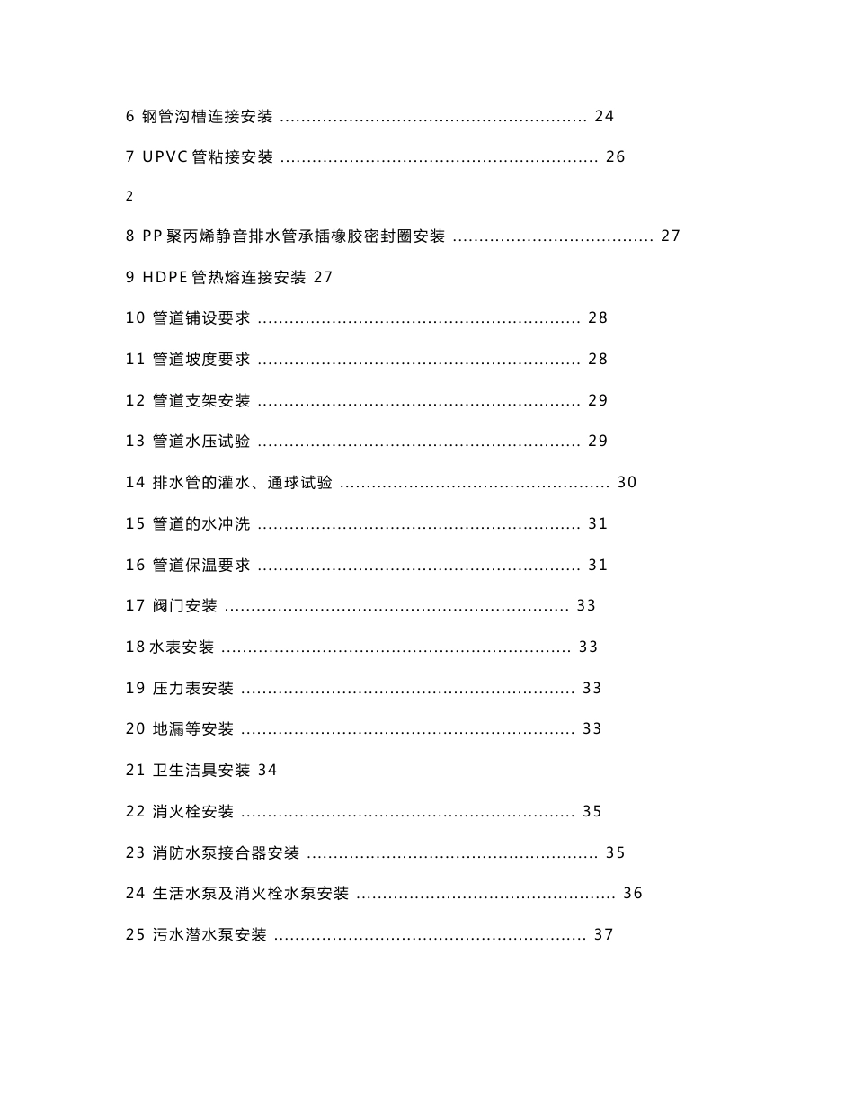 福建大型国际会展中心机电工程施工组织设计_第3页