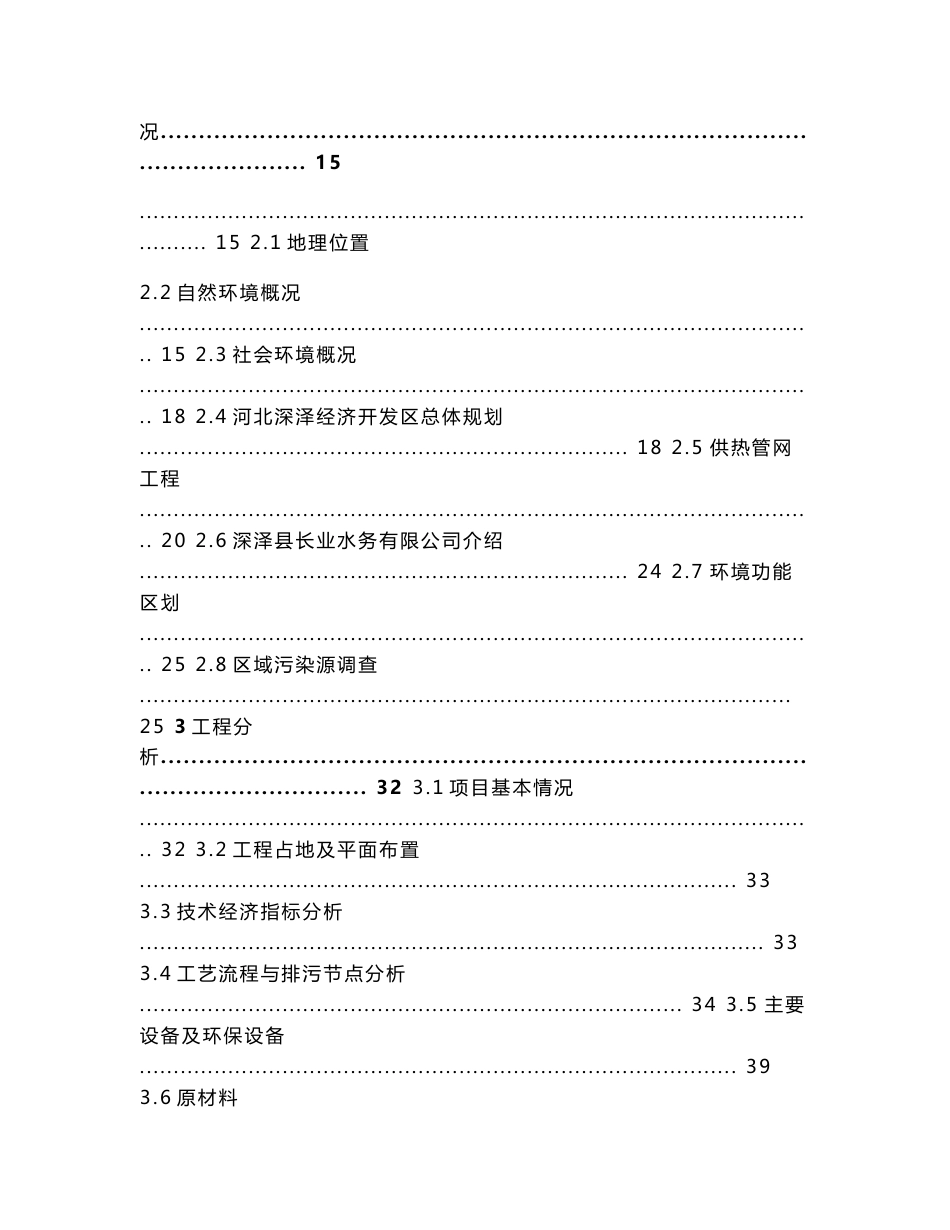 深泽生物质热电联产项目环境影响报告书_第2页