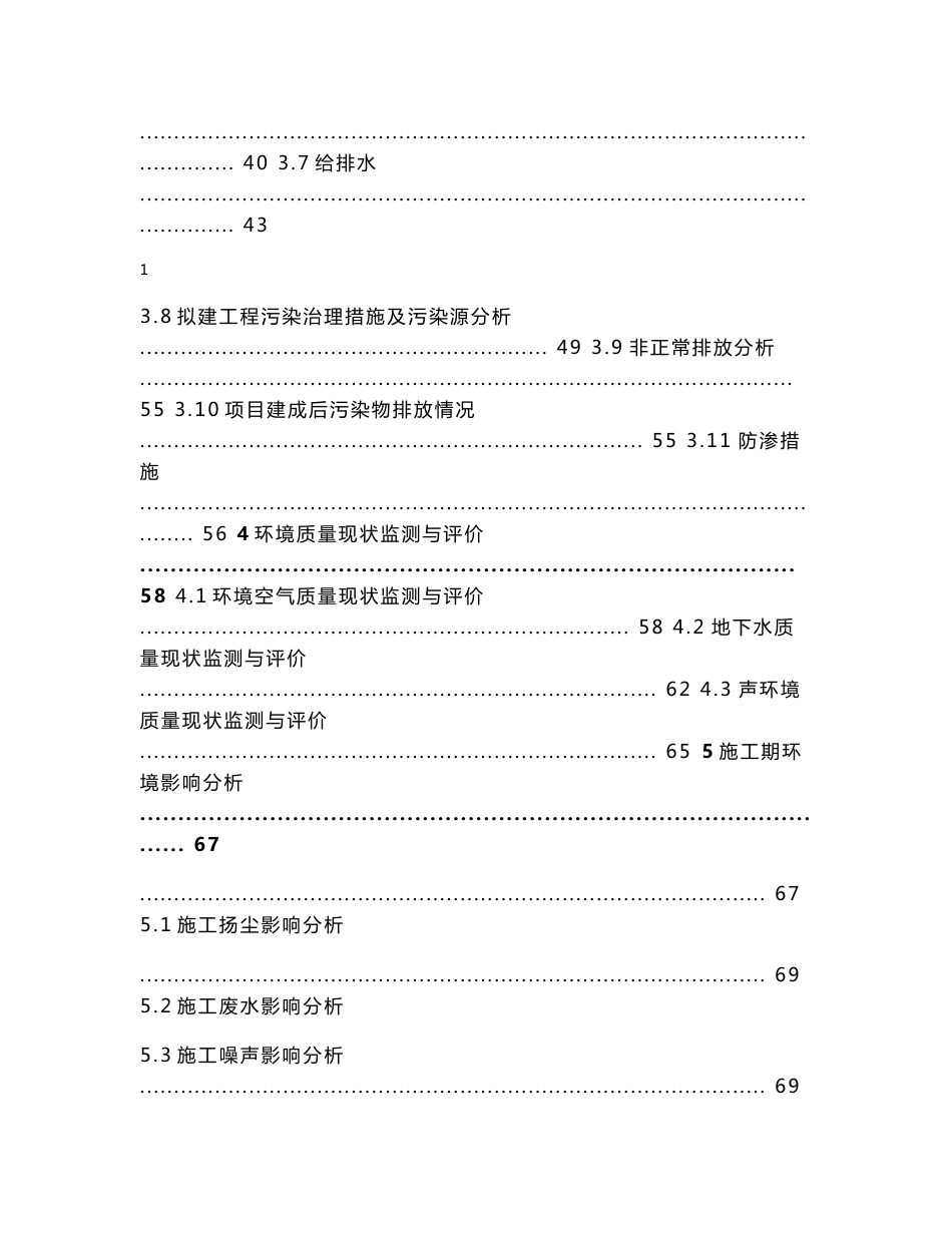 深泽生物质热电联产项目环境影响报告书_第3页