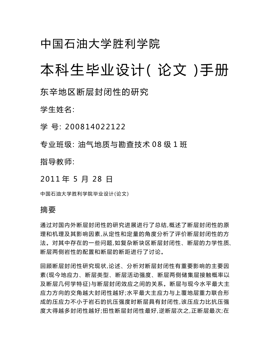 油气地质与勘查技术毕业论文_第1页