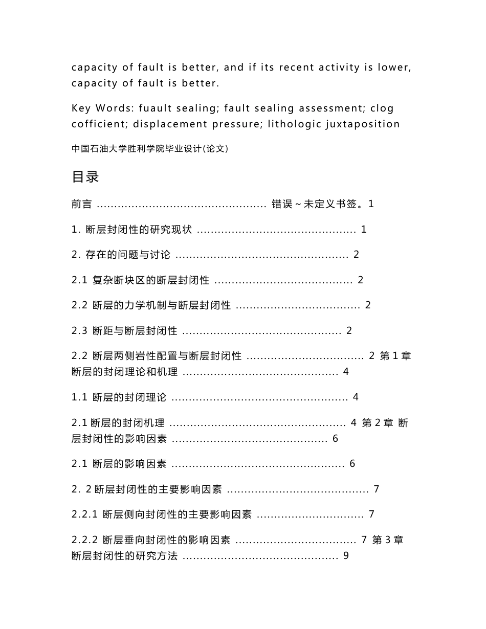 油气地质与勘查技术毕业论文_第3页