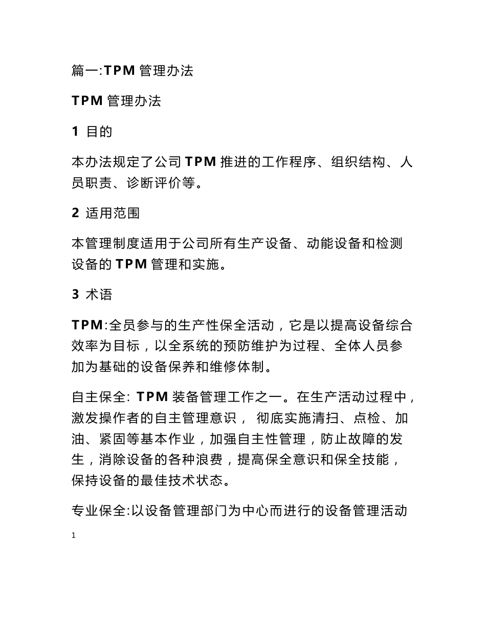 tpm作业指导书_第1页
