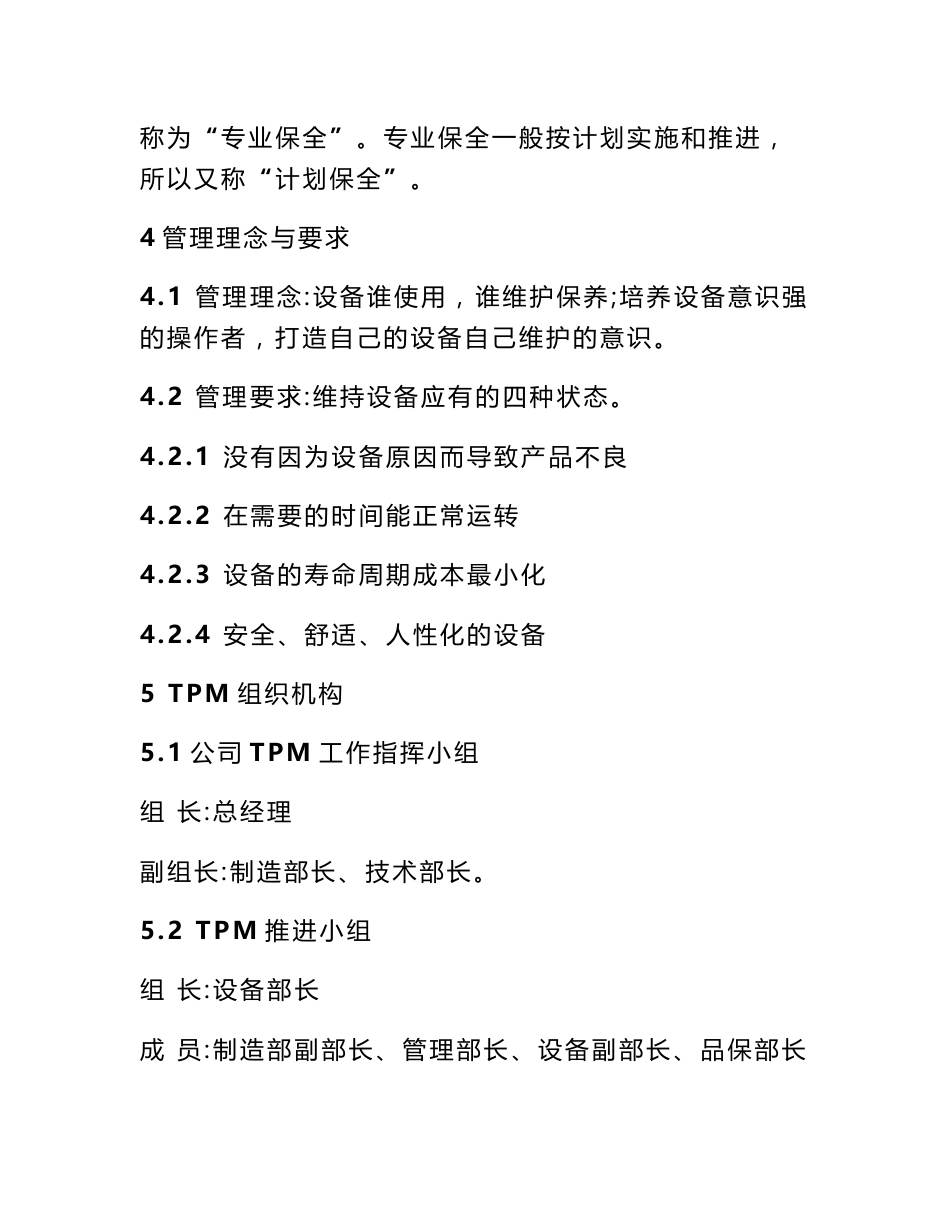 tpm作业指导书_第2页