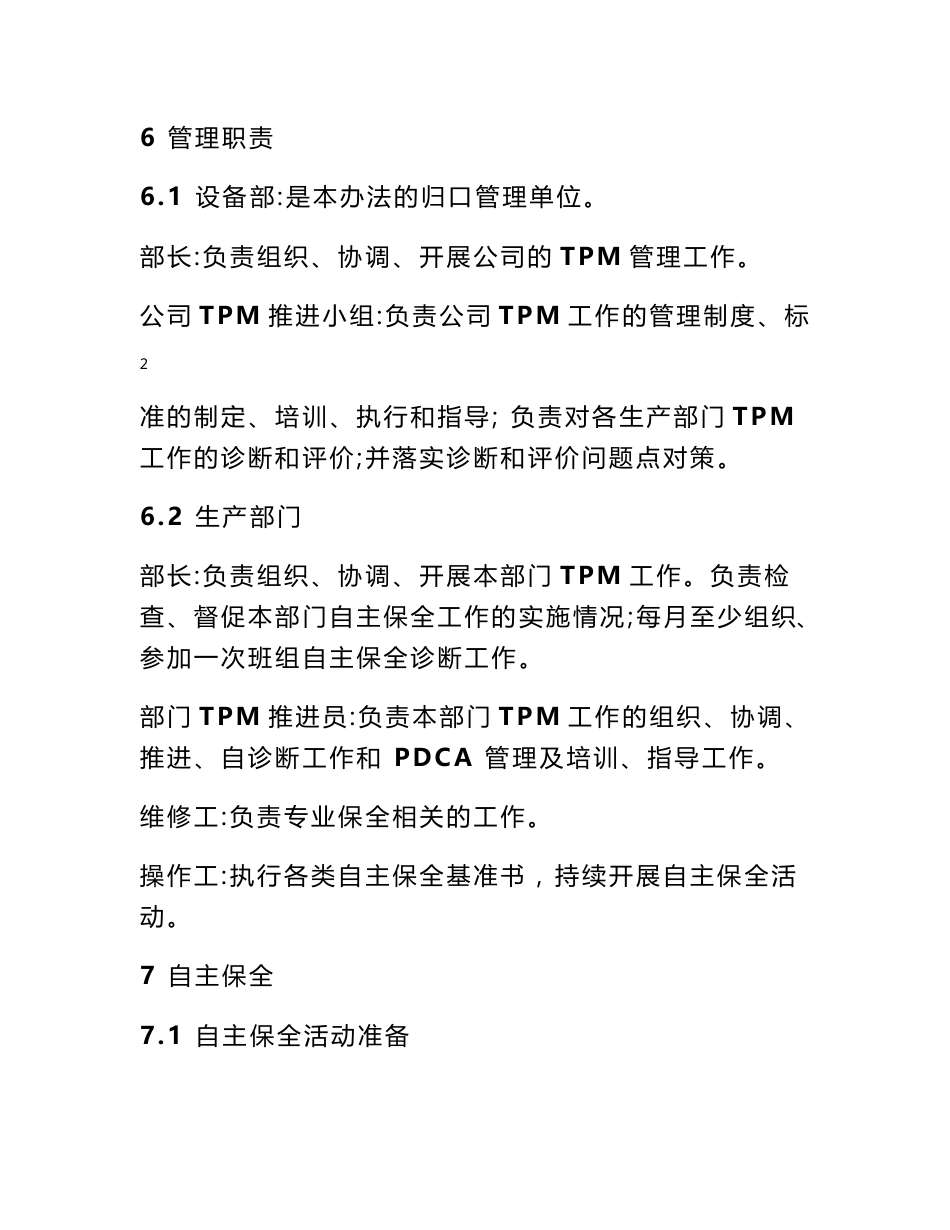 tpm作业指导书_第3页