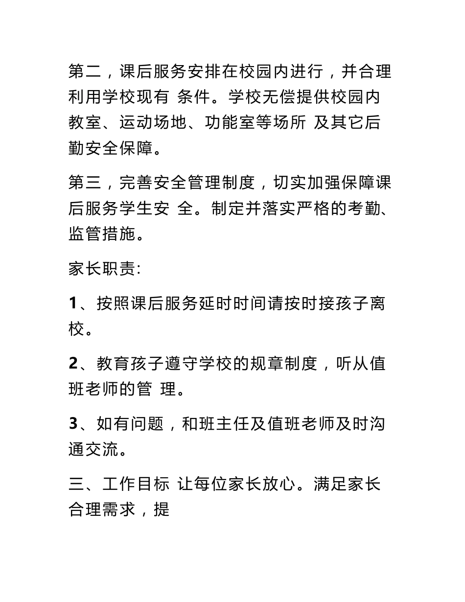 2021中小学课后延时服务实施方案合集_第2页