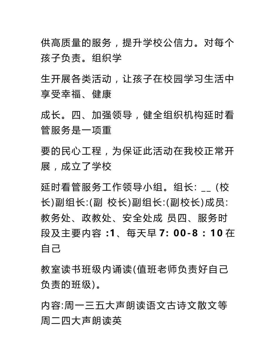 2021中小学课后延时服务实施方案合集_第3页
