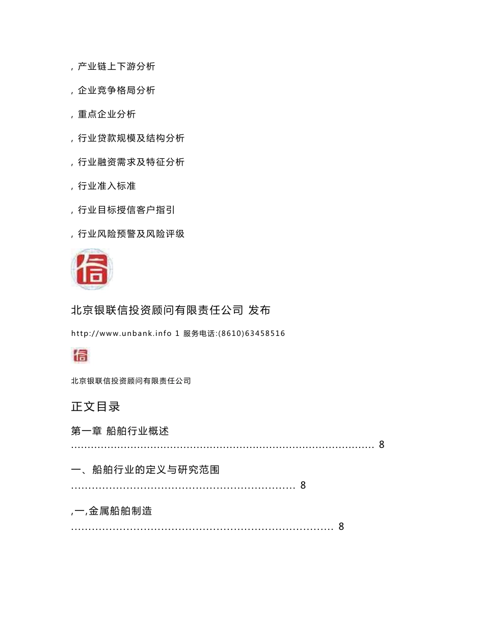 中国船舶行业年度授信政策指引研究报告（2010-2011年）_第2页