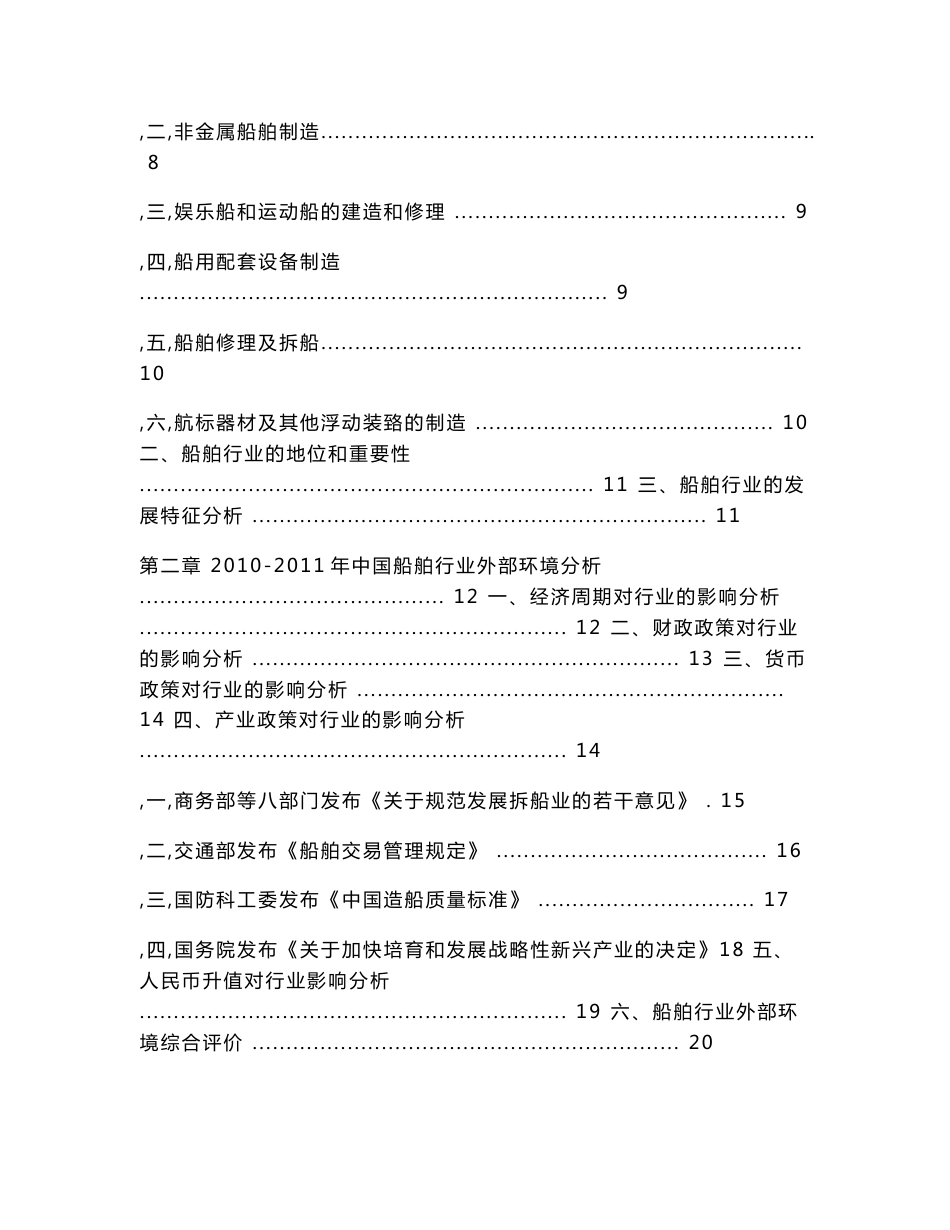 中国船舶行业年度授信政策指引研究报告（2010-2011年）_第3页