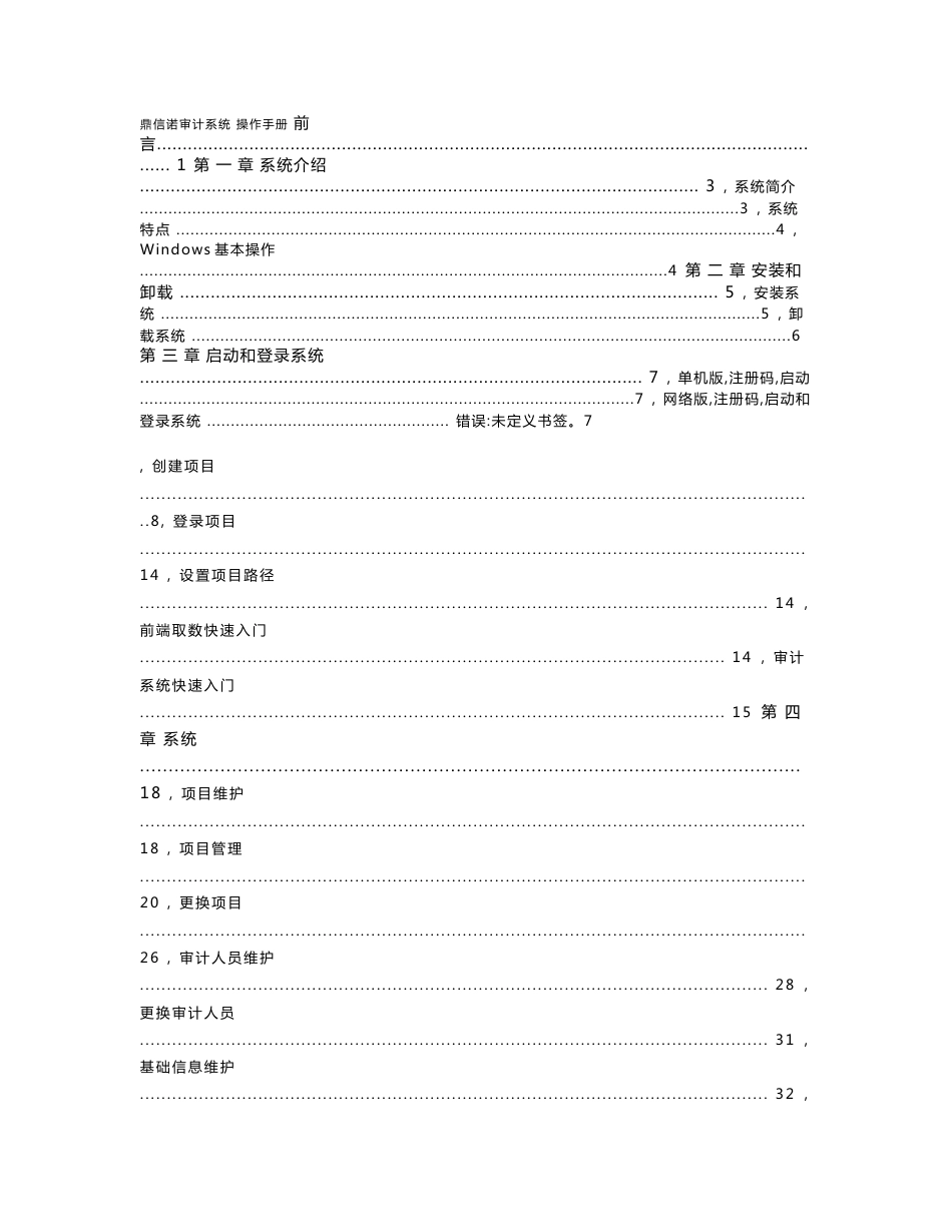 鼎信诺审计系统5.0操作说明书_第1页