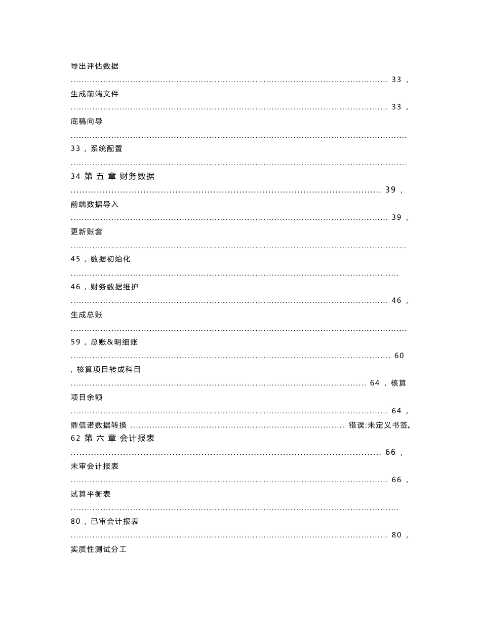 鼎信诺审计系统5.0操作说明书_第2页