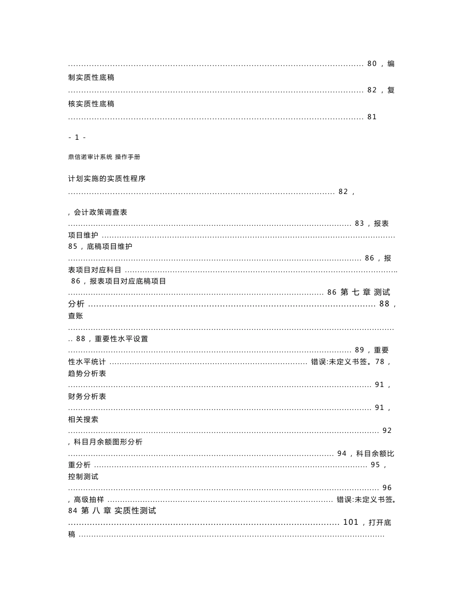 鼎信诺审计系统5.0操作说明书_第3页