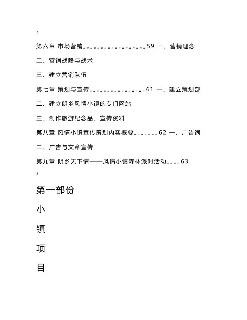 某小镇旅游项目策划书_第3页