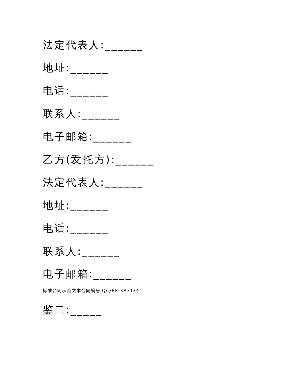 公司代运营协议样板标准范本_第2页