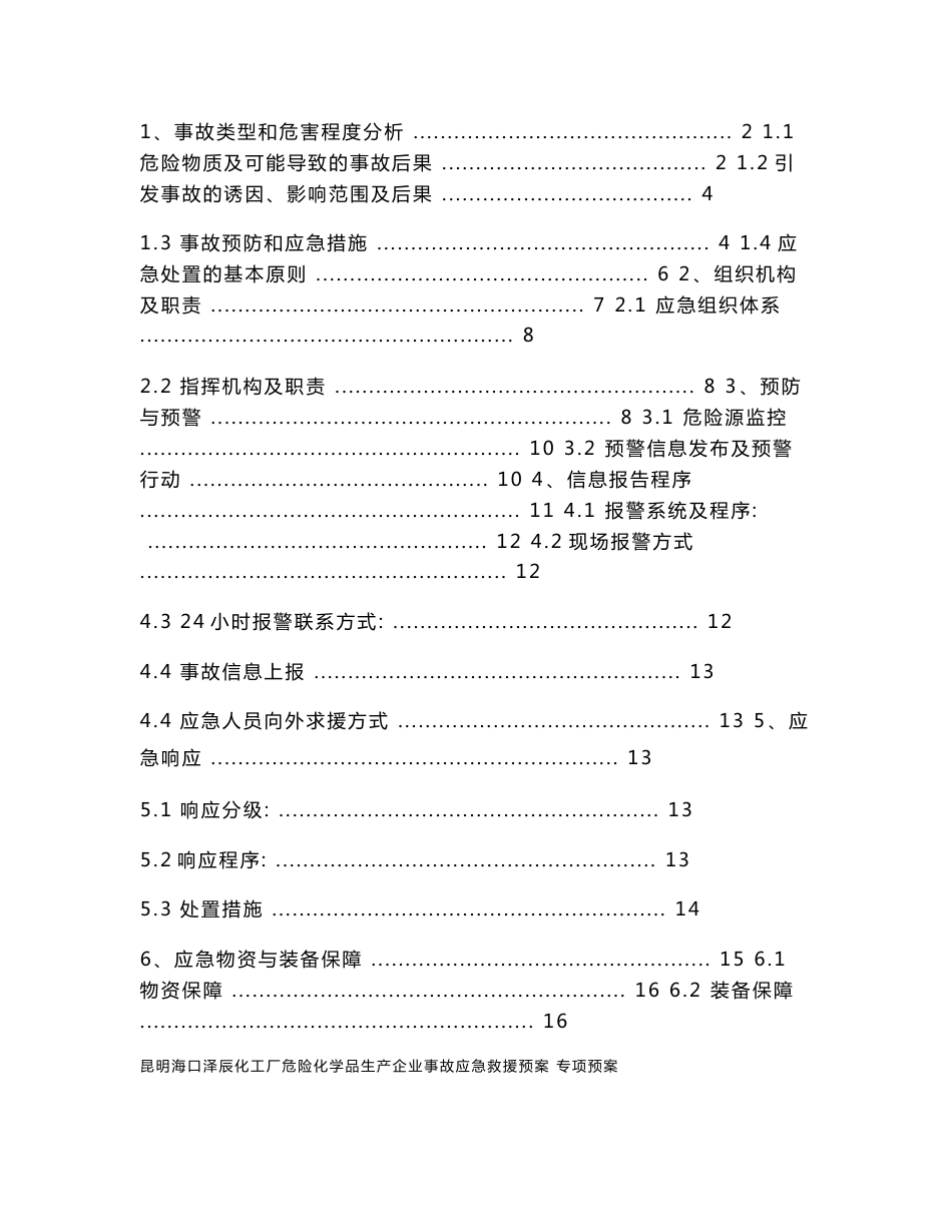 火灾事故专项应急预案_第2页