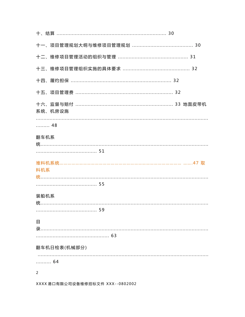 设备外委维修承包项目招标文件 模板 范本_第3页