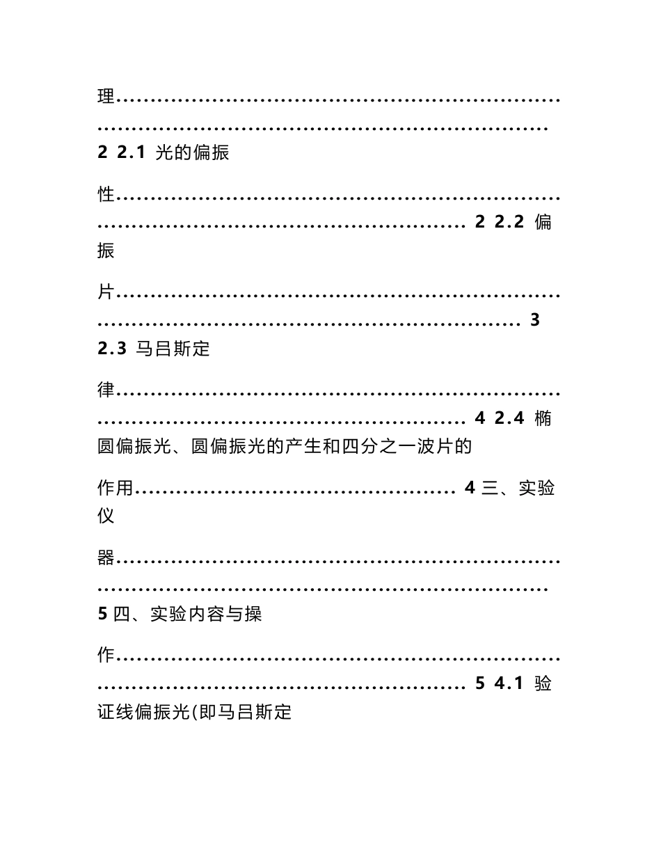 椭圆偏振光实验报告_第2页