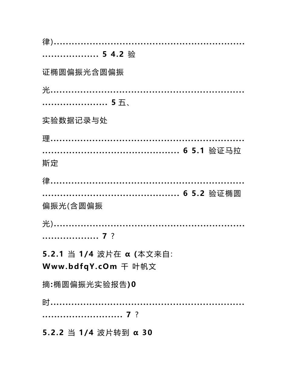 椭圆偏振光实验报告_第3页