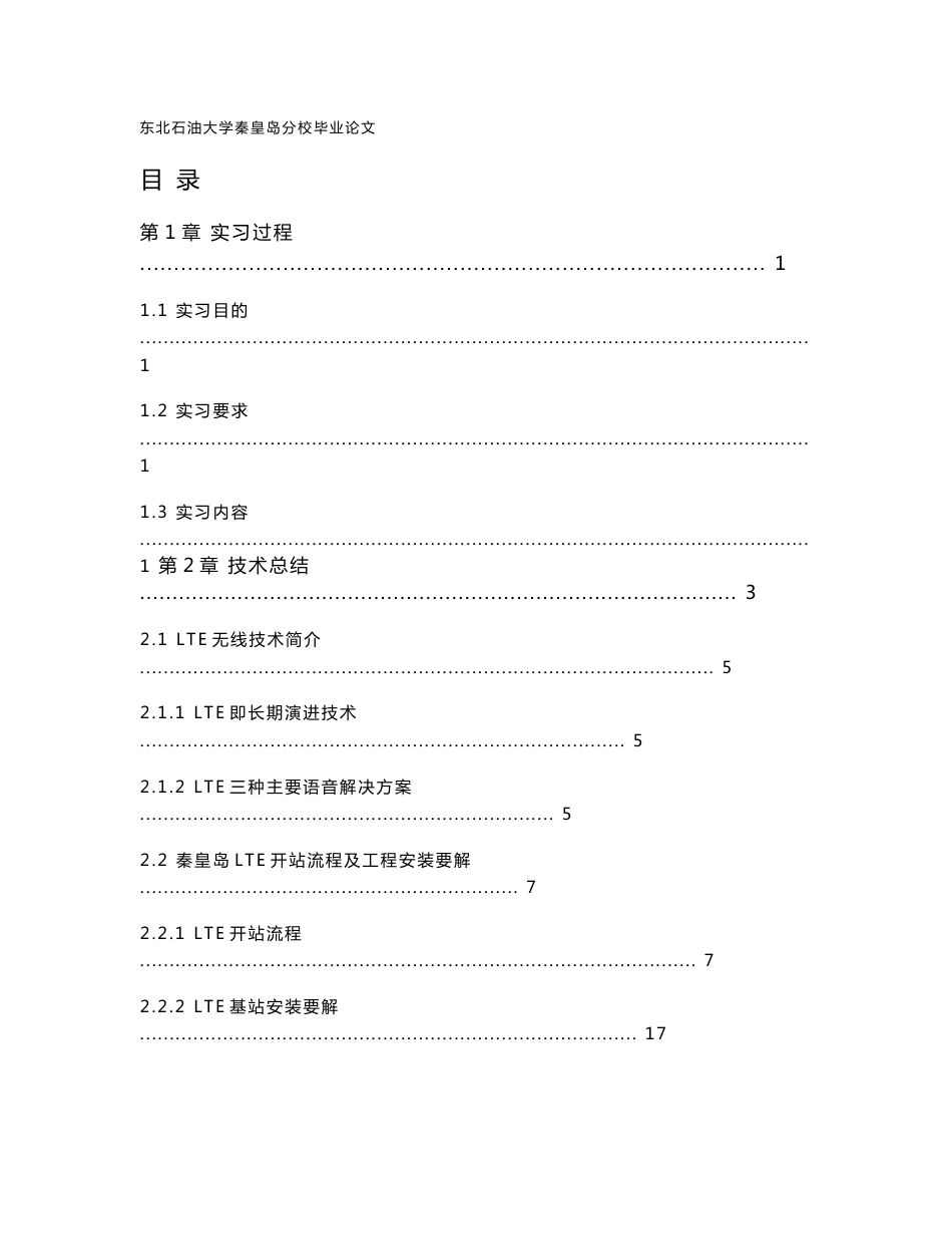 LTE无线技术毕业论文_第1页
