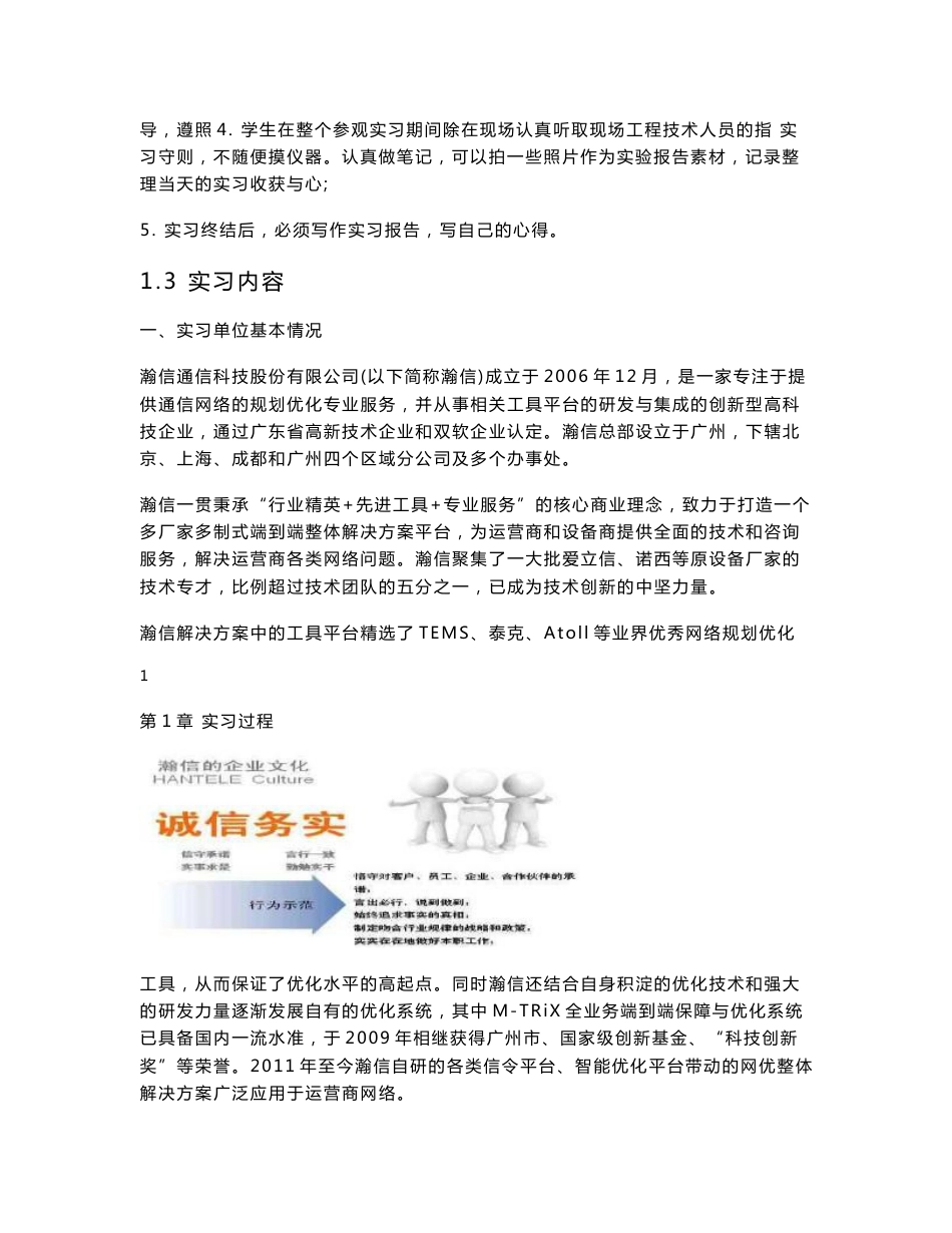 LTE无线技术毕业论文_第3页