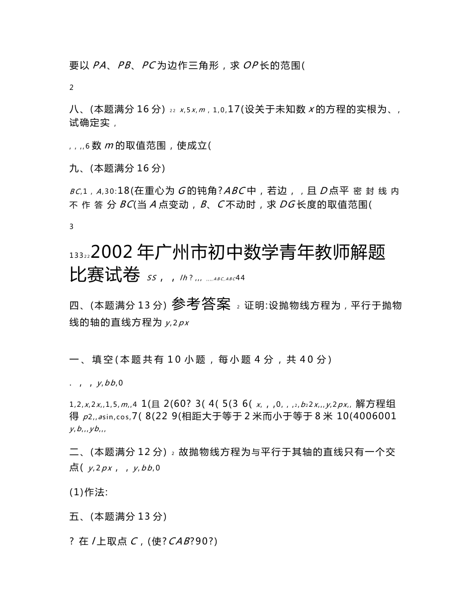 初中数学教师招聘与业务考试真题集（含答案）_第3页