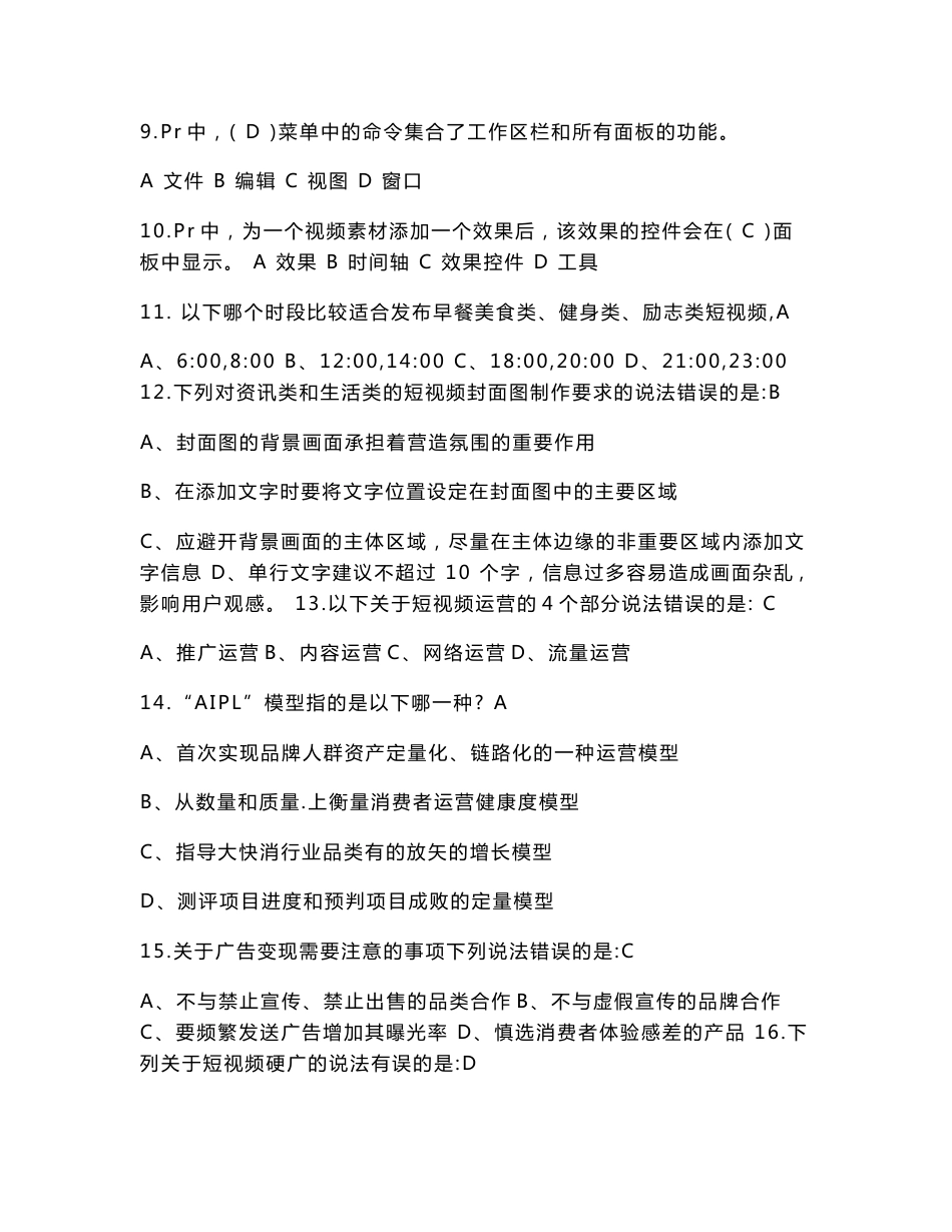 《短视频：策划制作与运营》试卷及答案_第2页