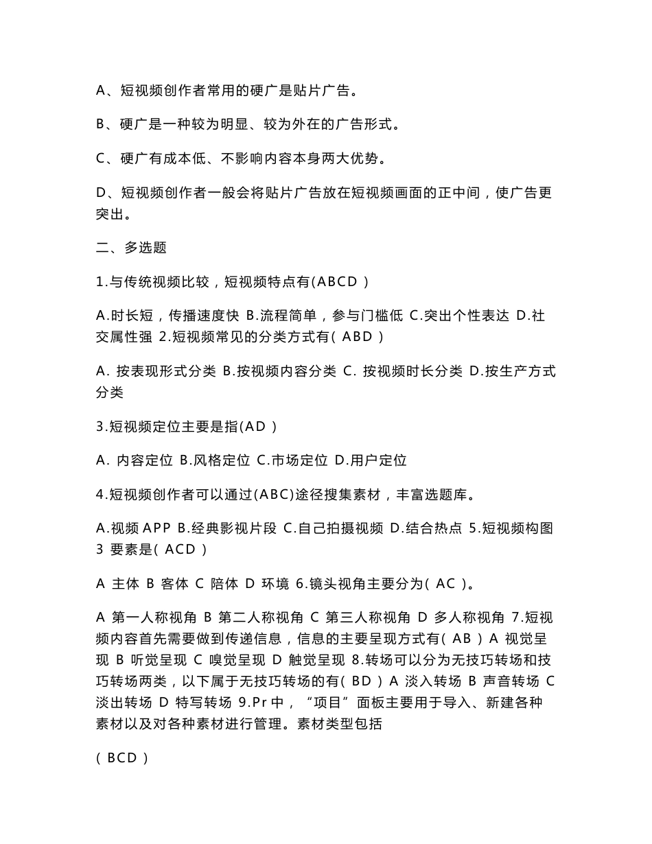 《短视频：策划制作与运营》试卷及答案_第3页