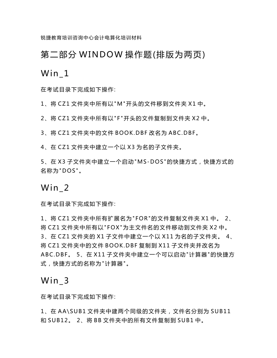 会计电算化上机考试试题 操作题十套_第1页