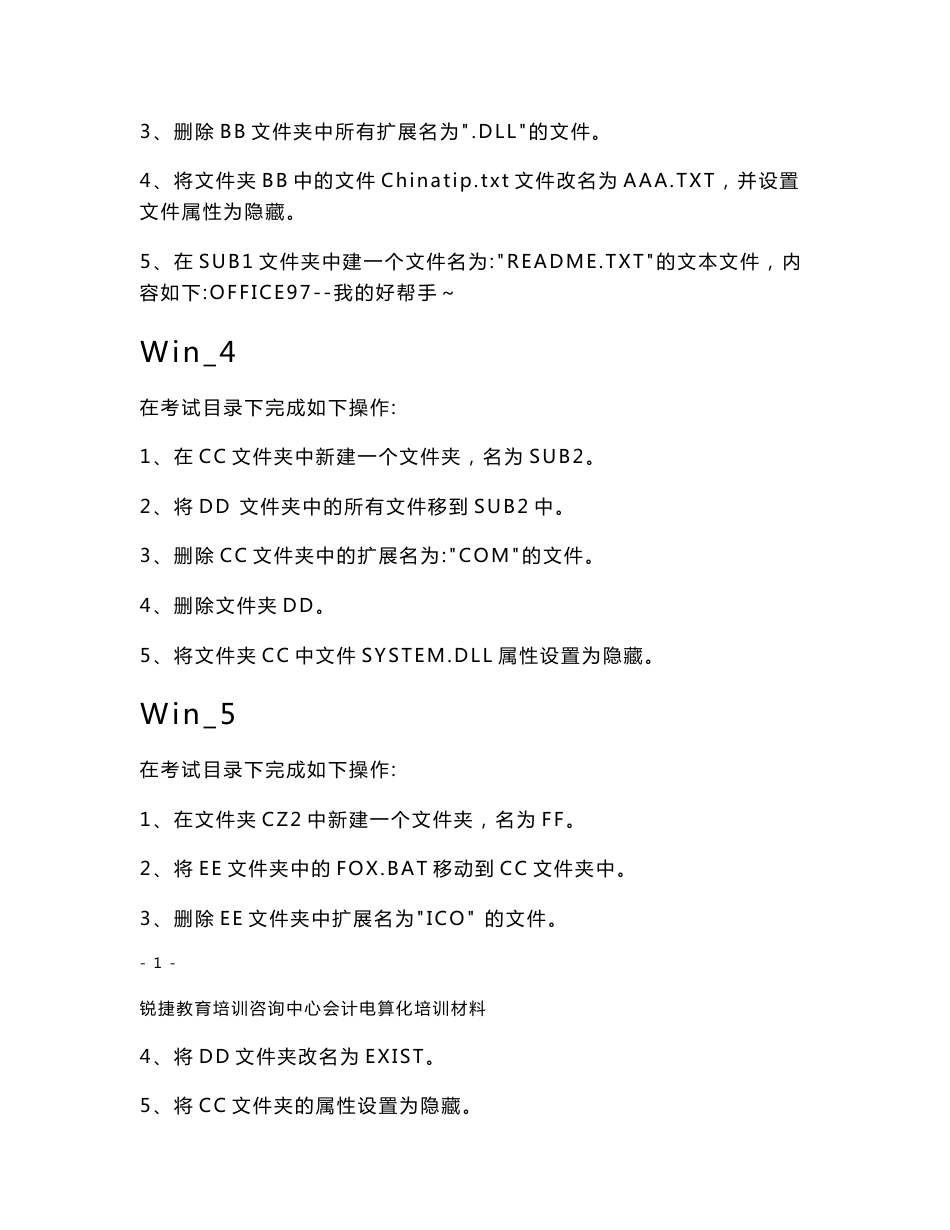 会计电算化上机考试试题 操作题十套_第2页