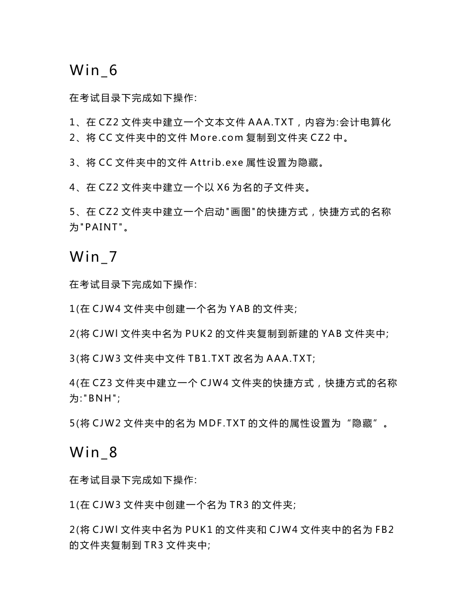 会计电算化上机考试试题 操作题十套_第3页