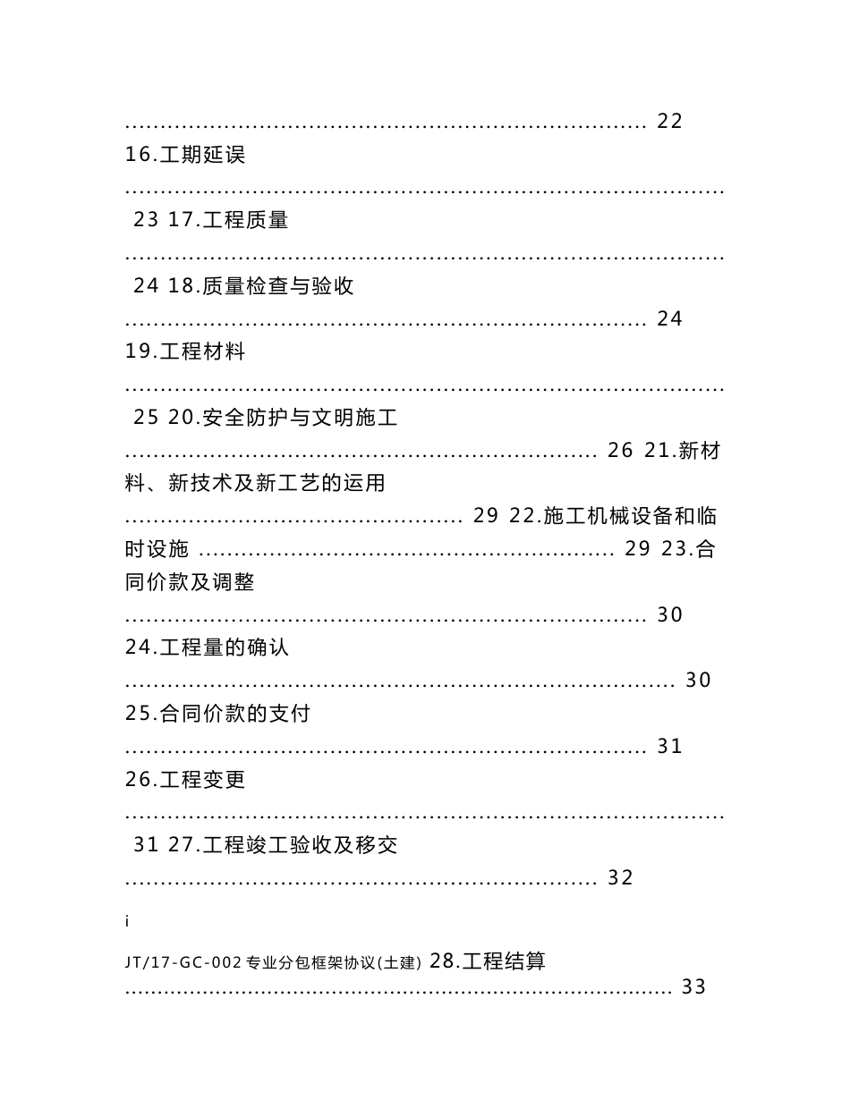 专业分包框架协议(土建)_第3页