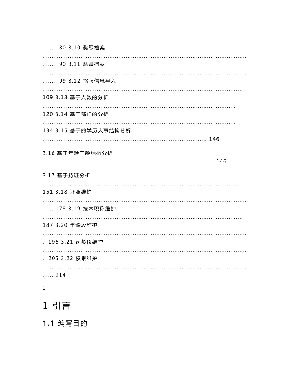 【精品IT文档】JAVA人力资源管理系统详细设计说明书（314页）_第2页