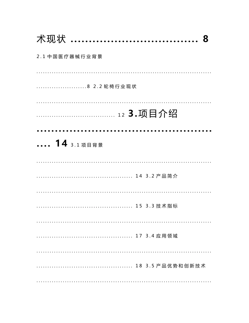轮椅制造公司项目建议书创业计划书_第3页