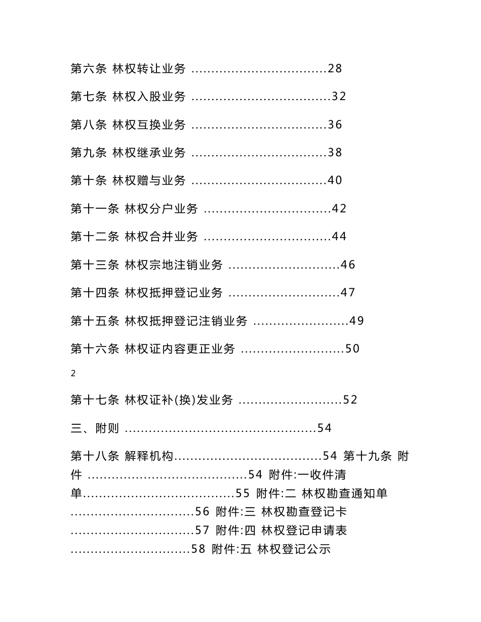 林权社会化服务体系规范手册20130620_第2页