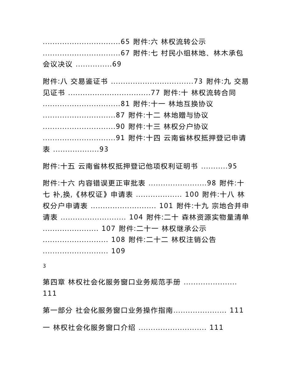 林权社会化服务体系规范手册20130620_第3页