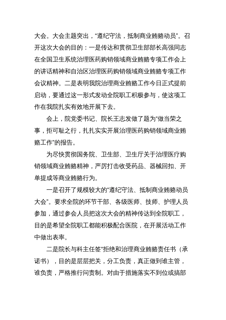 2023年人民医院治理医药购销领域商业贿赂经验汇报材料_第2页