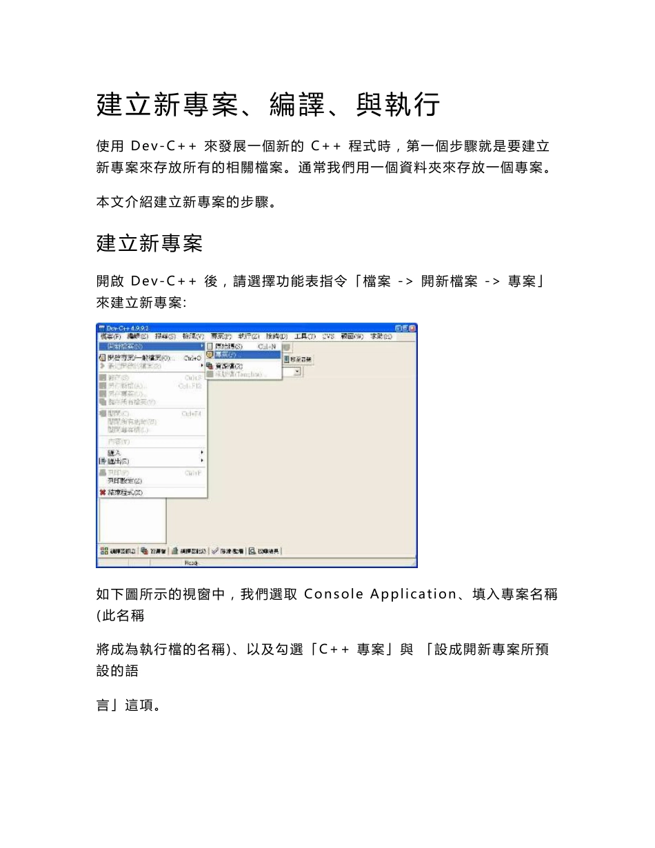 Dev-C   操作指南_第1页